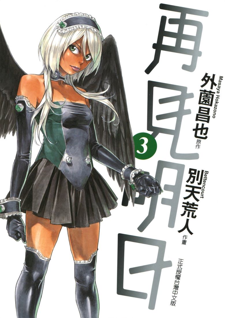【再见明日】漫画（完结） 百度网盘下载