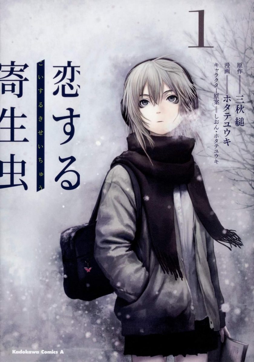 【恋爱寄生虫】漫画（完结） 百度网盘下载