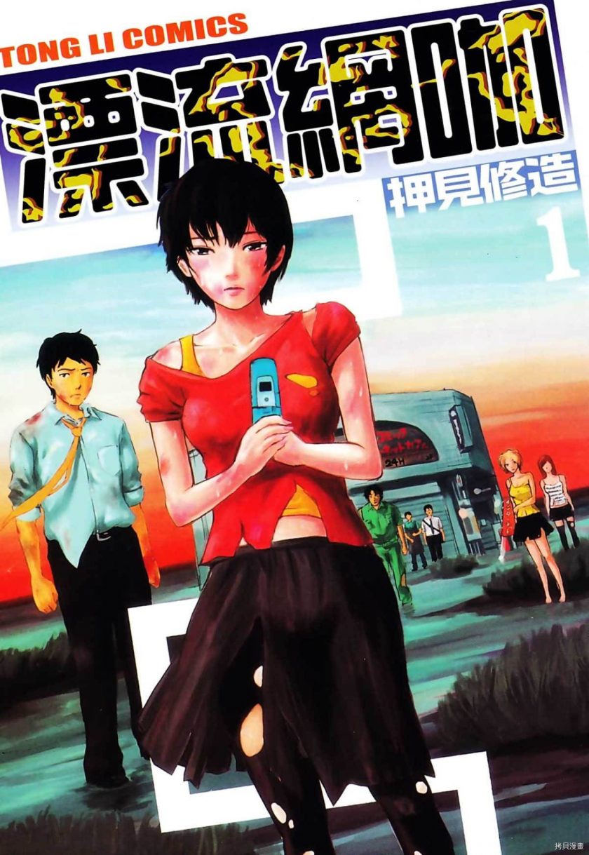 【漂流网吧】漫画（完结） 百度网盘下载