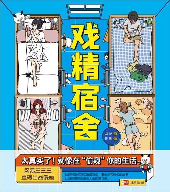 【戏精宿舍】漫画（完结） 百度网盘下载