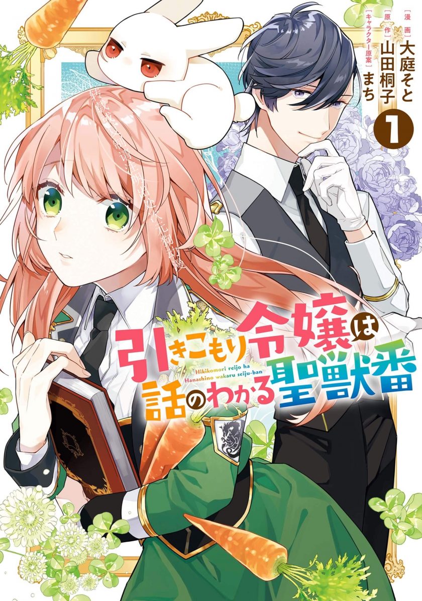 【家里蹲大小姐是懂兽医的圣兽饲养员】漫画（完结） 百度网盘下载