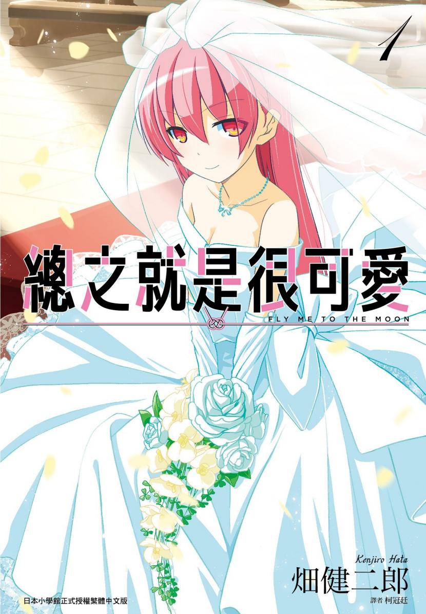 【总之就是很可爱】漫画（完结） 百度网盘下载