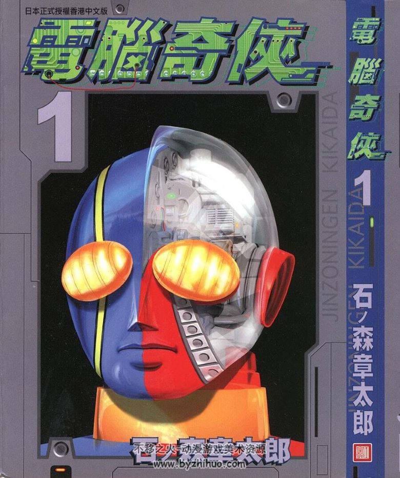 【电脑奇侠】漫画（完结） 百度网盘下载