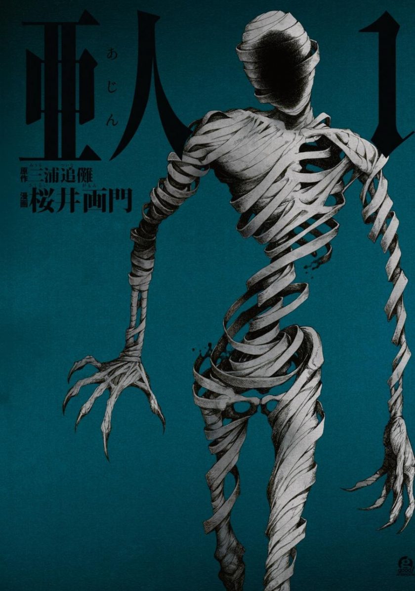 【亚人】漫画（完结） 夸克网盘下载