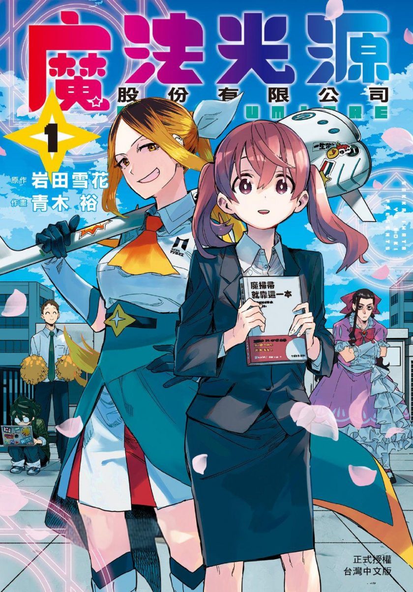 【柔光魔女股份有限公司】漫画（完结） 百度网盘下载