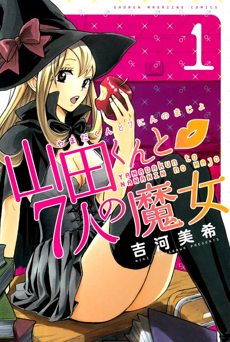 【山田君与七人魔女】漫画（完结） 百度网盘下载