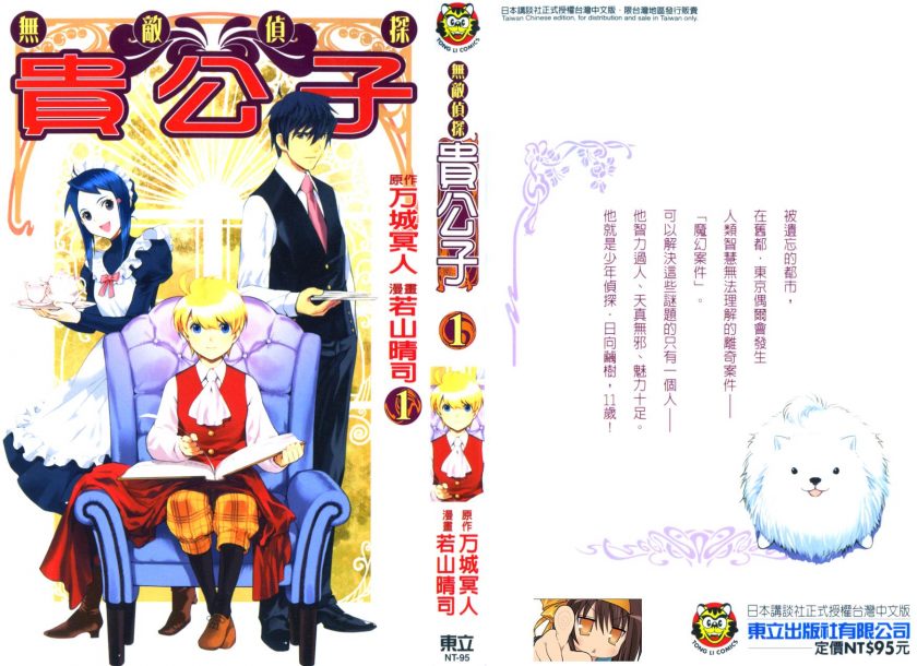 【无敌侦探贵公子】漫画（完结） 百度网盘下载