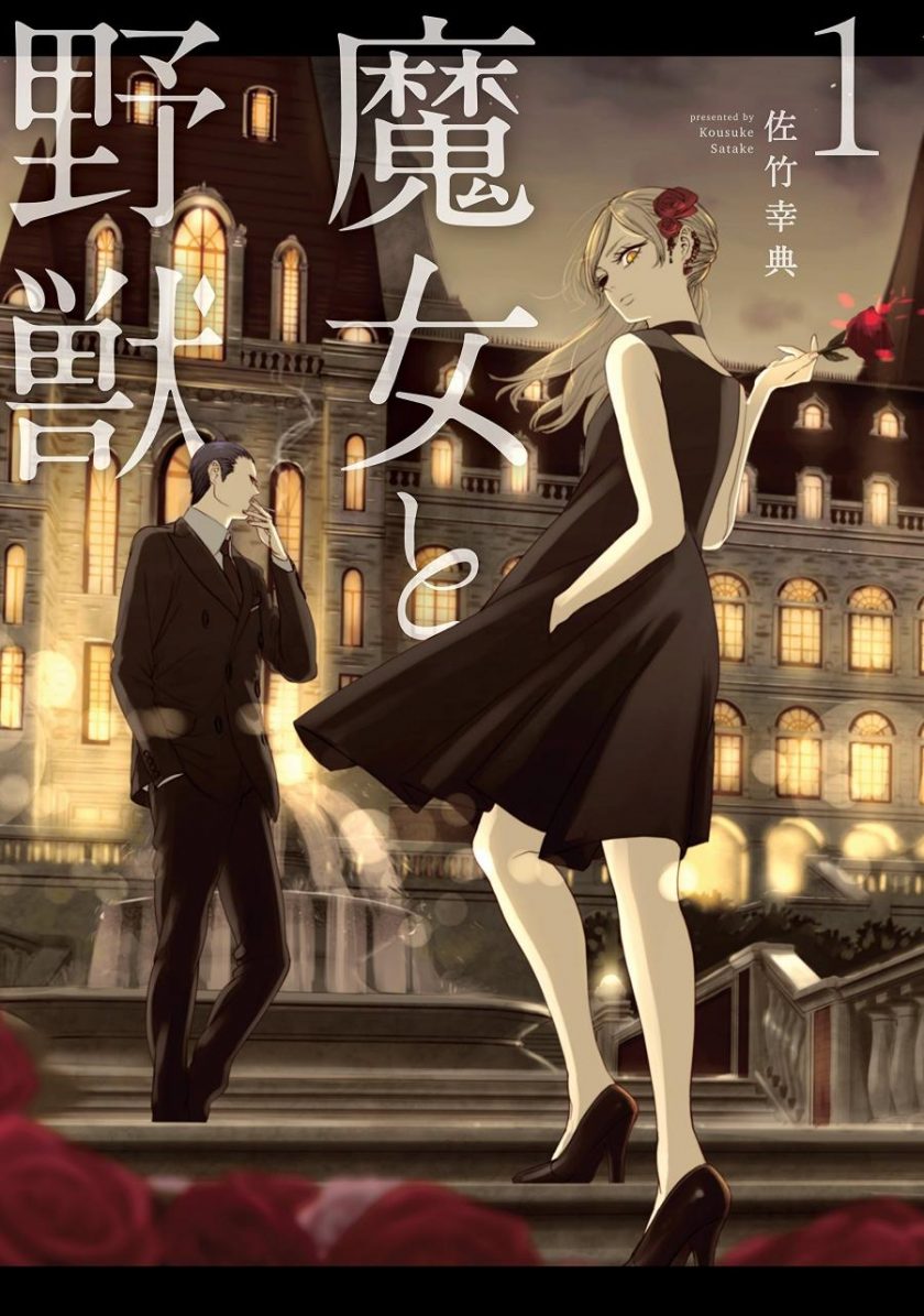 【魔女与野兽】漫画（完结） 百度网盘下载