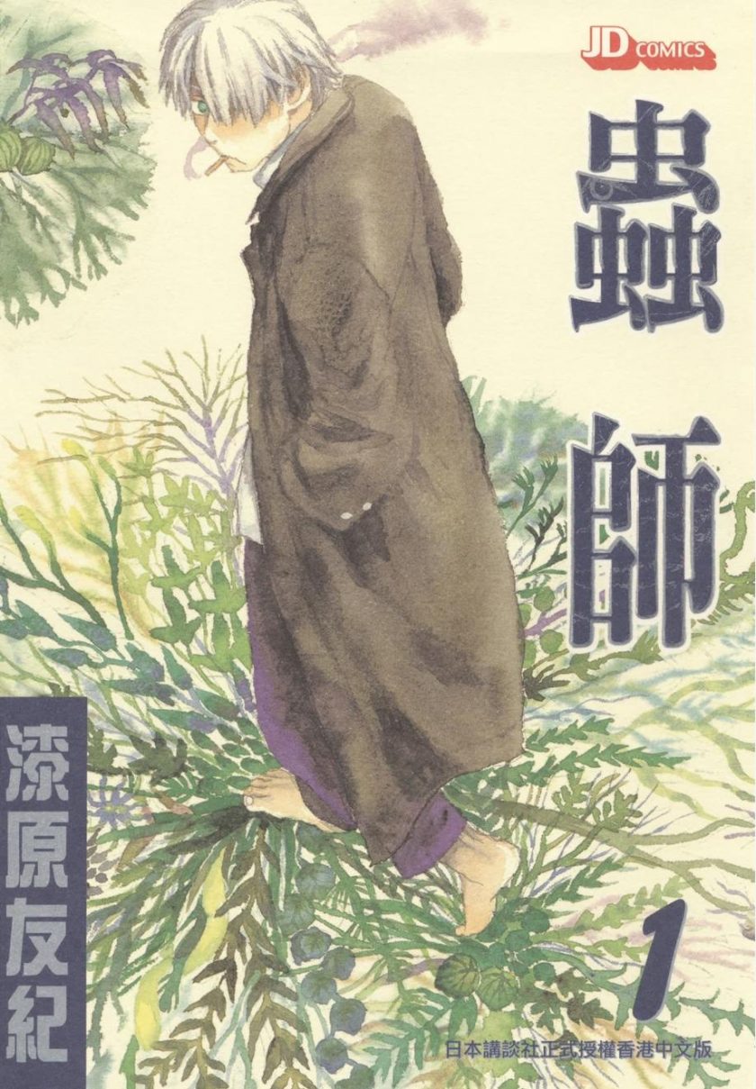 【虫师】漫画（完结） 百度网盘下载