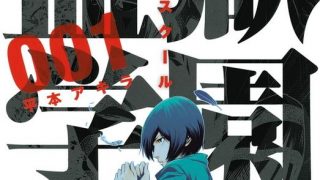 【监狱学园】漫画（完结） 百度网盘下载