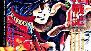 最近关于《漫画狂战记》的热门问题是什么？有没有关于完结后百度网盘下载的资源分享？
