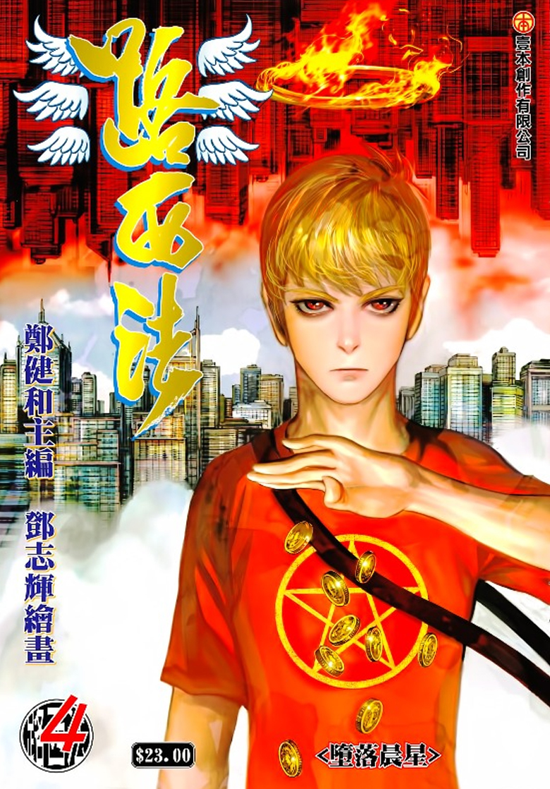 最近关于《路西法》漫画（完结）的一个热门问题是：“在哪里可以找到《路西法》漫画的百度网盘下载链接？”