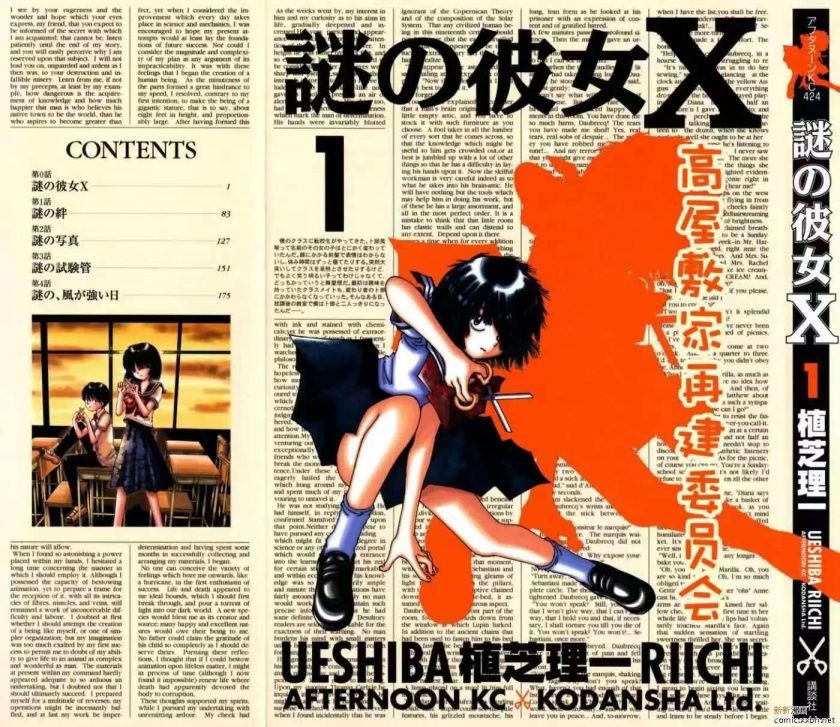【谜样女友X】漫画（完结） 百度网盘下载