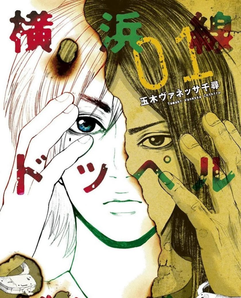 【横滨线的分身】漫画（完结） 百度网盘下载