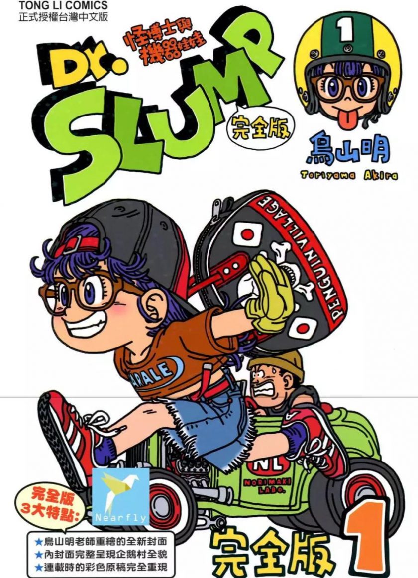 【阿拉蕾-完全版】漫画（完结） 百度网盘下载