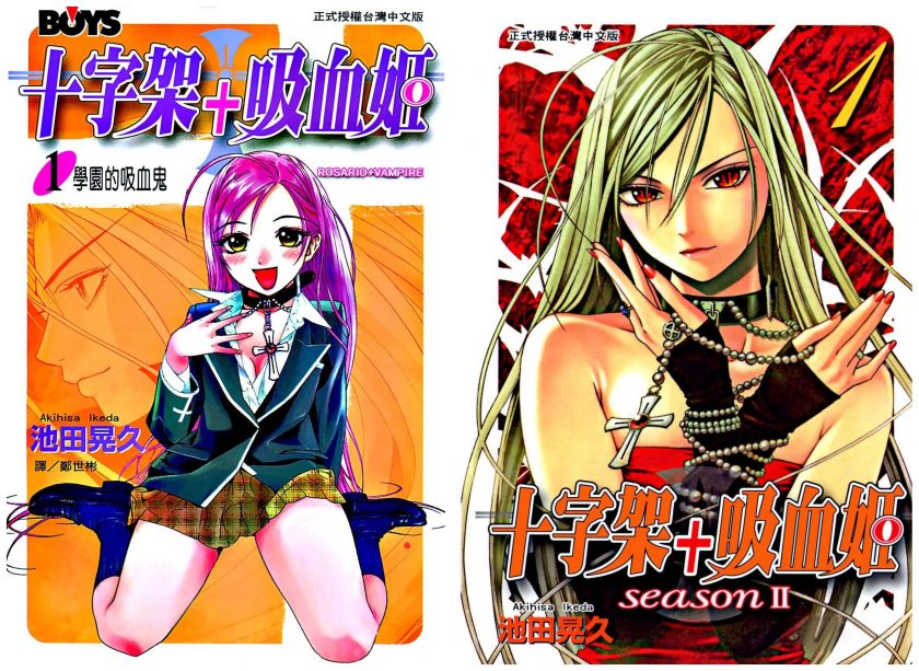 【十字架 + 吸血姬】漫画（完结） 百度网盘下载