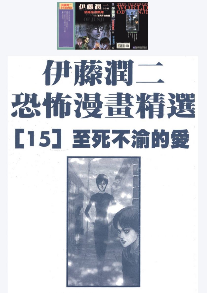 关于《伊藤润二恐怖漫画精选》漫画（完结）的最近热门问题是：这个系列中哪一部作品最能体现伊藤润二的风格？以及在哪里可以找到百度网盘下载链接？