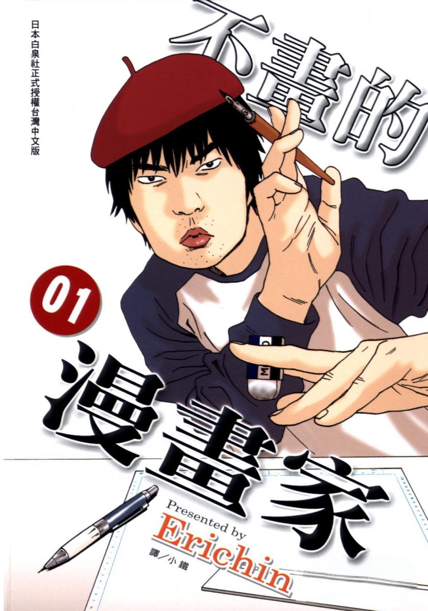 【不画的漫画家】漫画（完结） 百度网盘下载