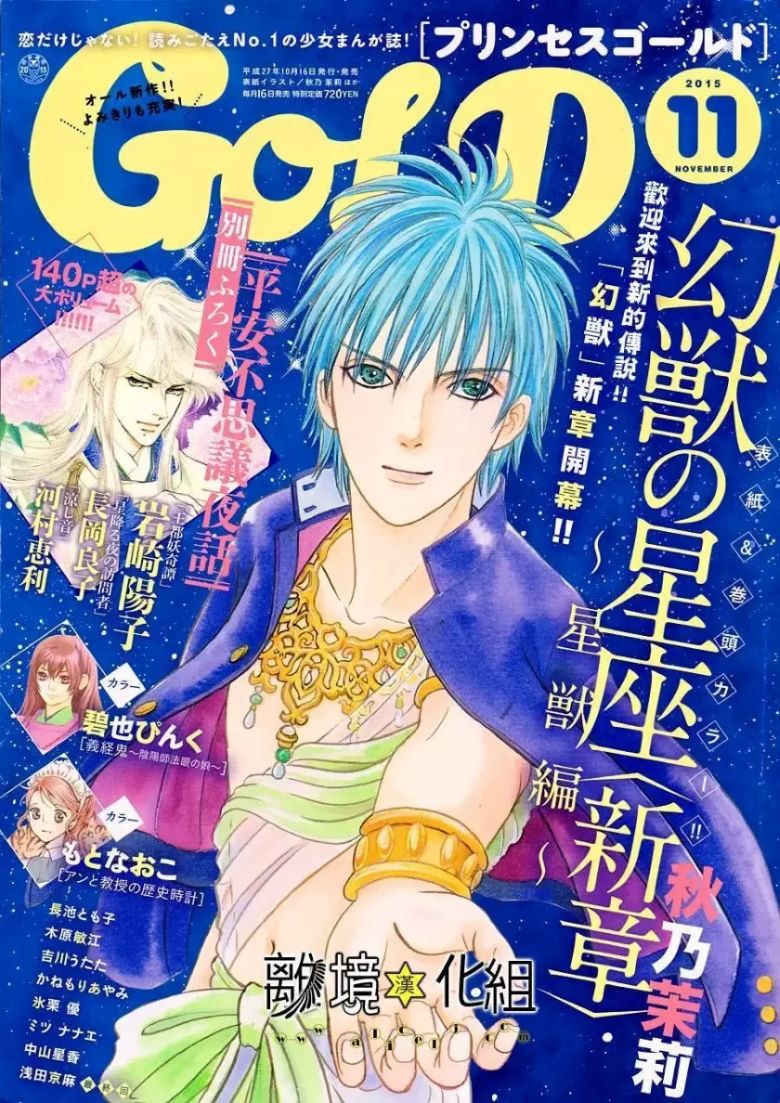 【幻兽星座】漫画（完结） 百度网盘下载