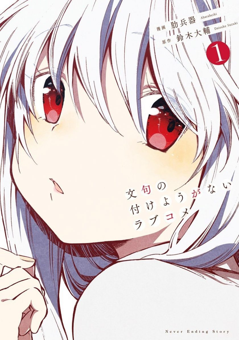 最近关于《让人无法抱怨的爱情喜剧》漫画（完结）的热门问题是什么？百度网盘下载链接在哪里？