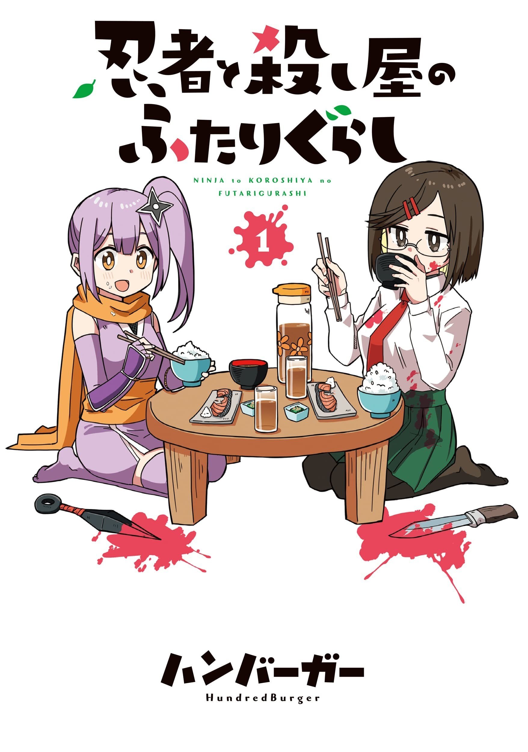 【忍者×杀手二人组的日常生活】漫画（完结） 百度网盘下载