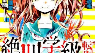 【绝叫学级】漫画（完结） 百度网盘下载