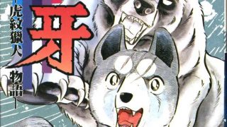 最近关于《银牙-虎纹猎犬物语》漫画的热门问题是什么？有没有人分享百度网盘下载链接？