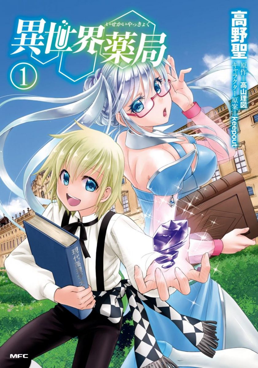 【异世界药局】漫画（完结） 百度网盘下载