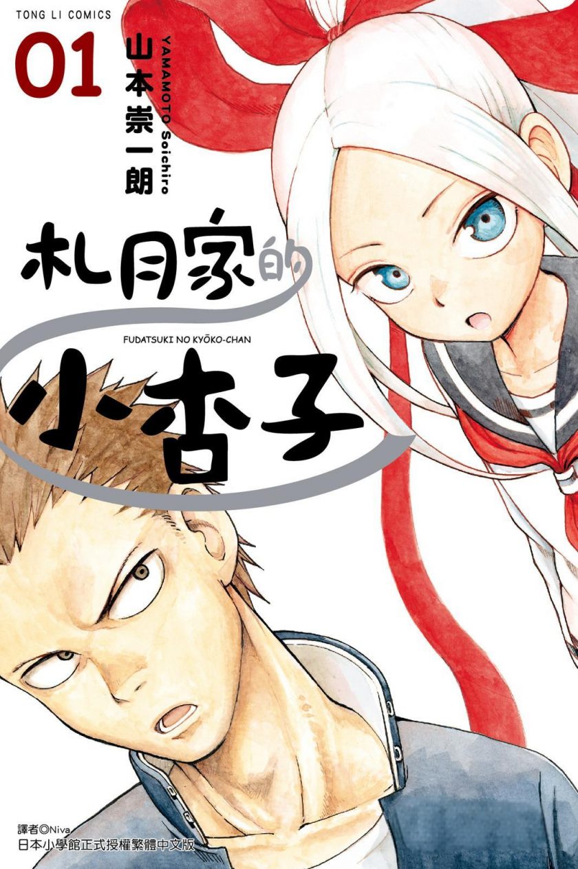 最近关于《札月家的小杏子》漫画（完结）的热门问题是什么？是否可以在百度网盘下载？