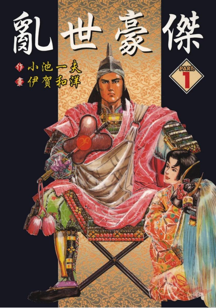 【乱世豪杰】漫画（完结） 百度网盘下载