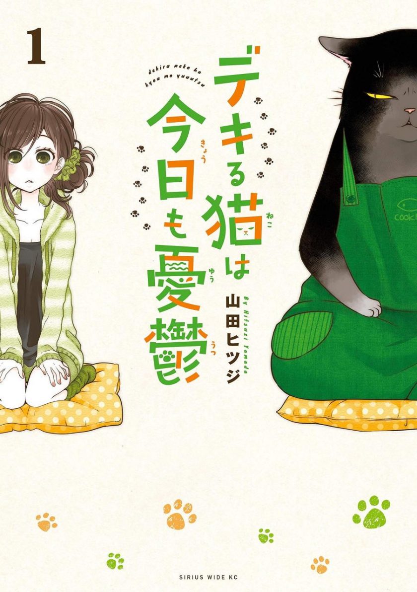 【能干的猫今天也忧郁】漫画（完结） 百度网盘下载