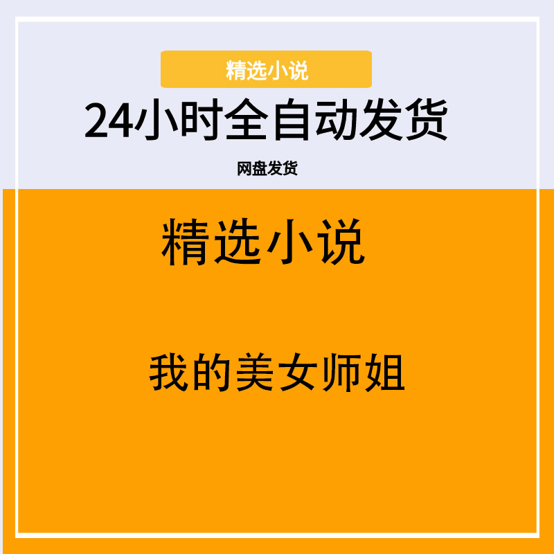 我的美女师姐