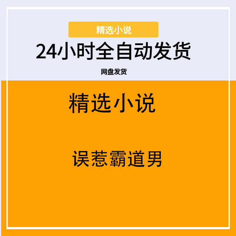 误惹霸道男