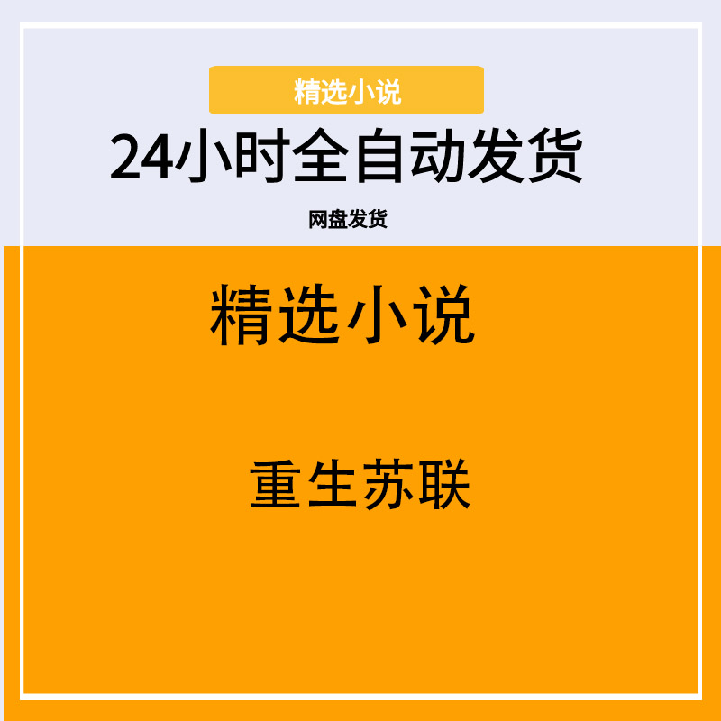 重生苏联