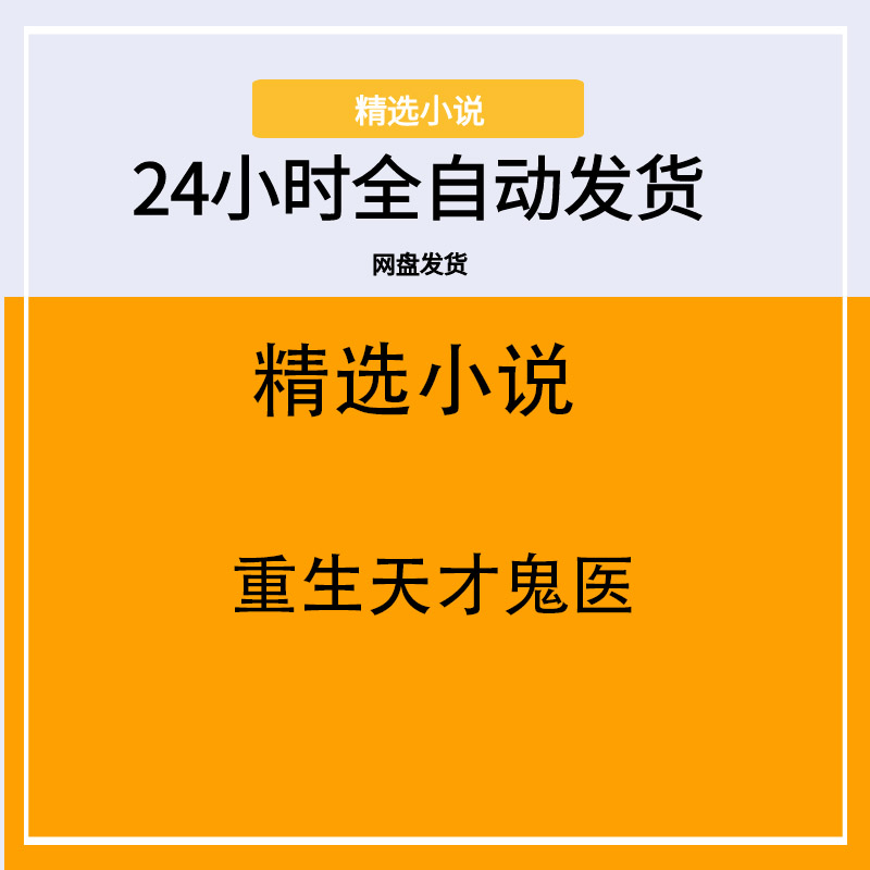 重生天才鬼医