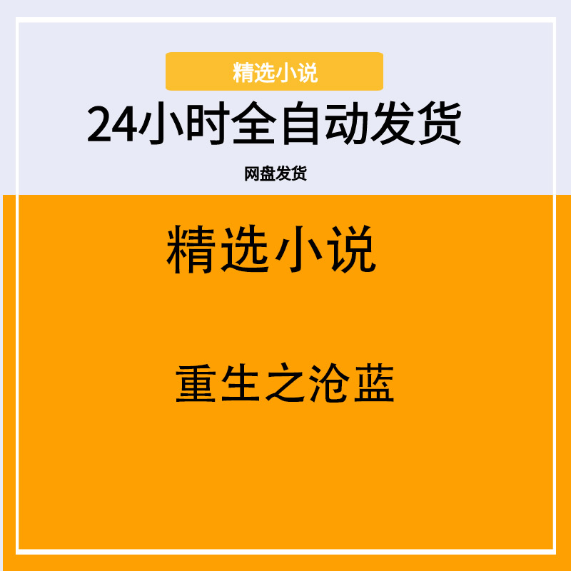 重生之沧蓝