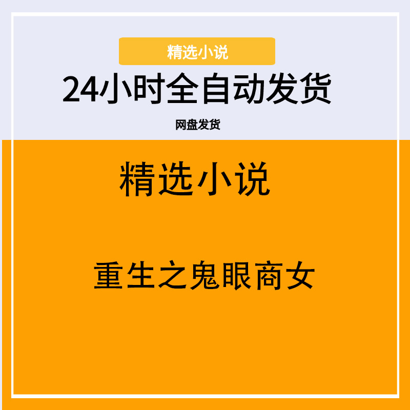 重生之鬼眼商女