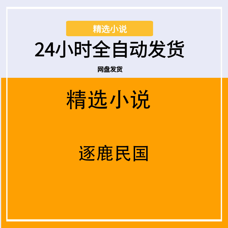 逐鹿民国