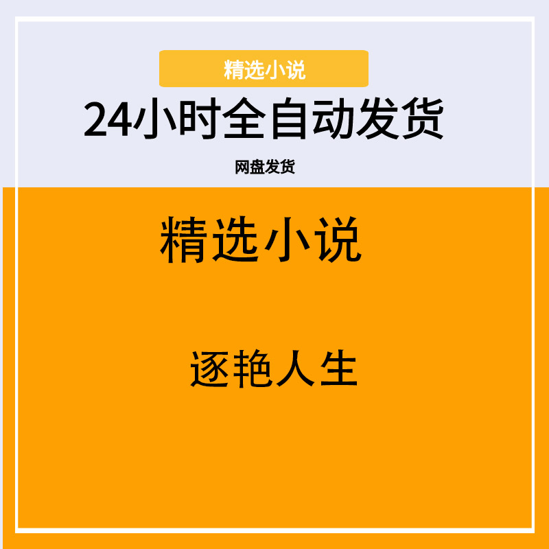 逐艳人生