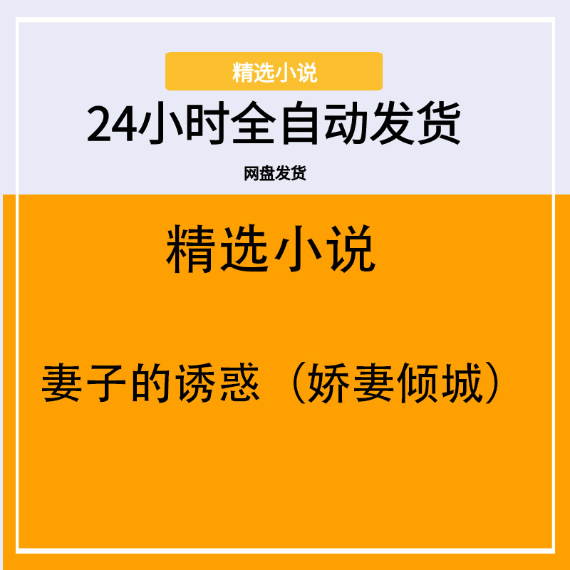 妻子的诱惑（娇妻倾城）