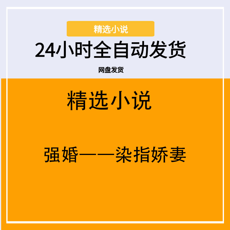 强婚――染指娇妻