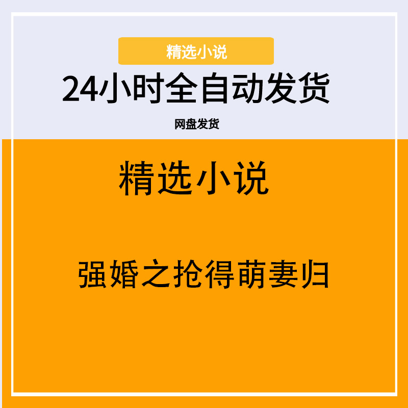 强婚之抢得萌妻归