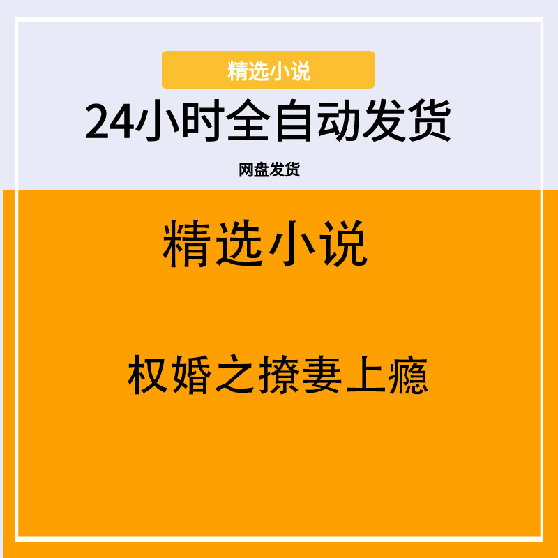 权婚之撩妻上瘾