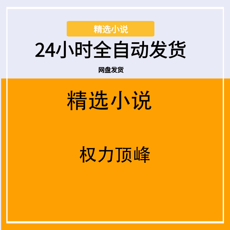 权力顶峰