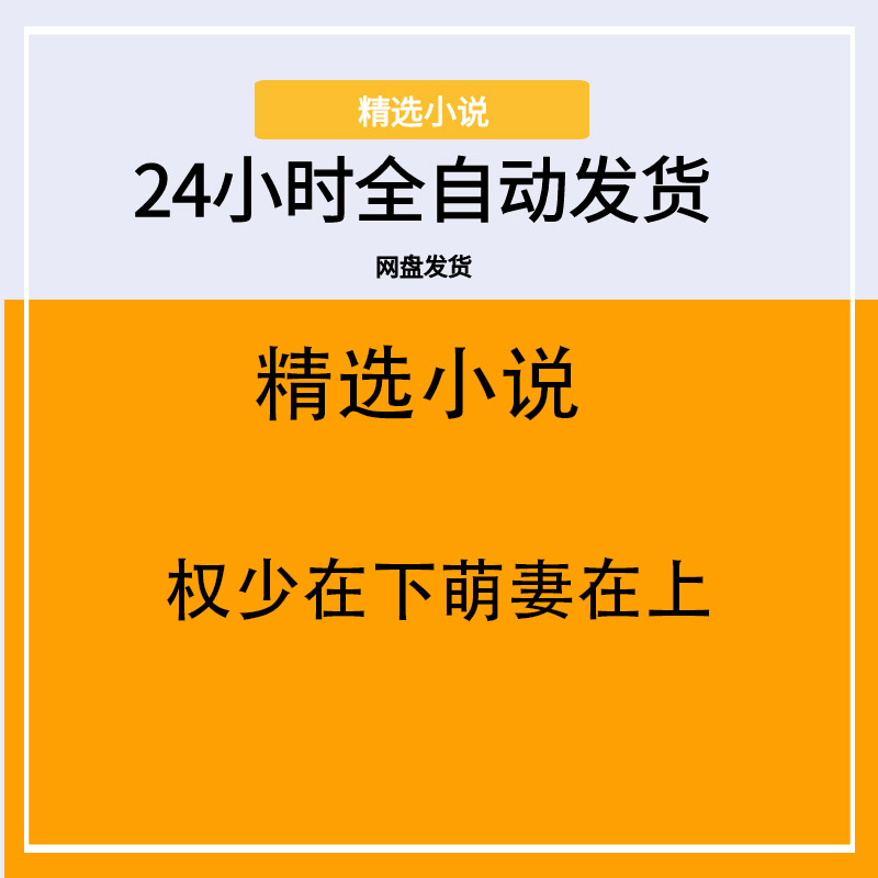 权少在下萌妻在上