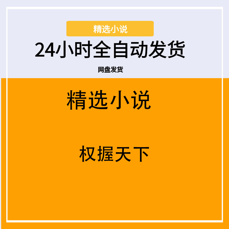 权握天下