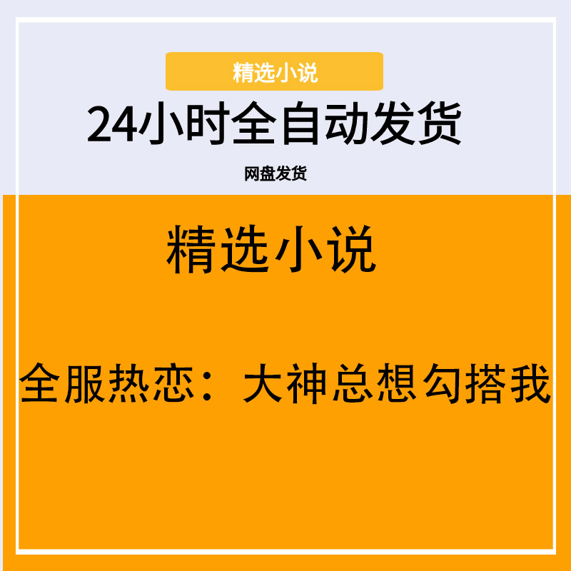 全服热恋：大神总想勾搭我