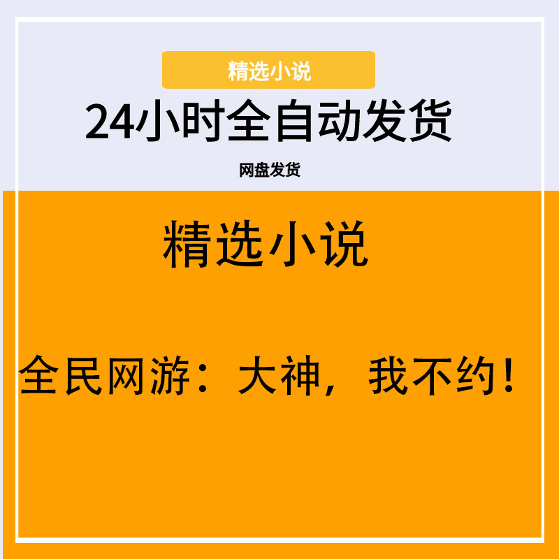 全民网游：大神，我不约！