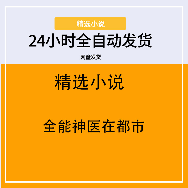 全能神医在都市