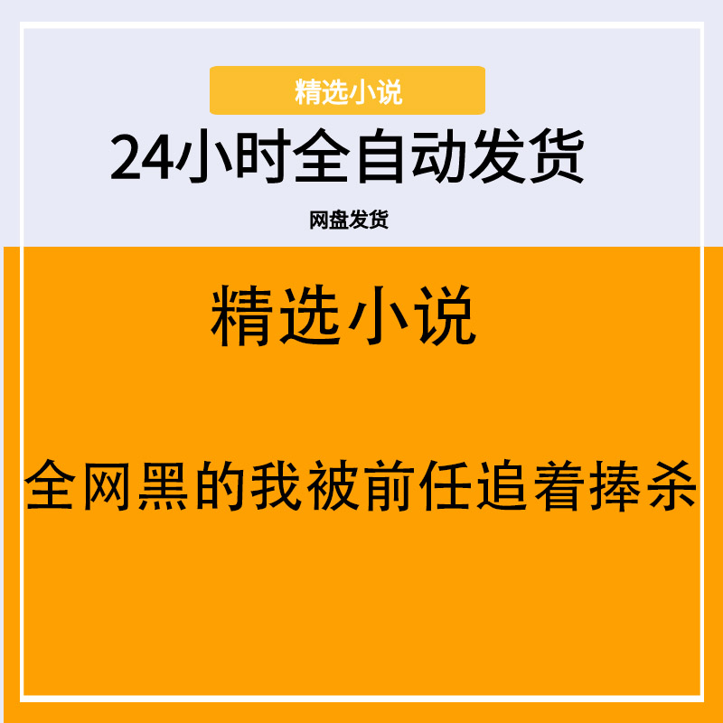 全网黑的我被前任追着捧杀